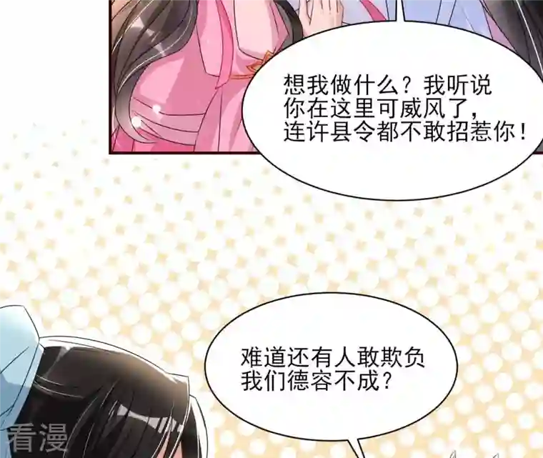 虚凰问天第101话 醋意