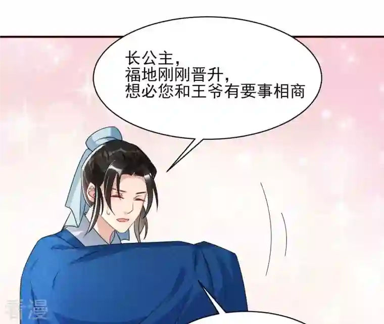 虚凰问天第101话 醋意