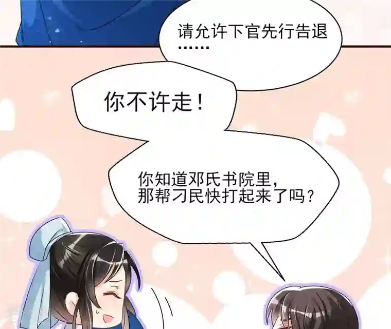 虚凰问天第101话 醋意