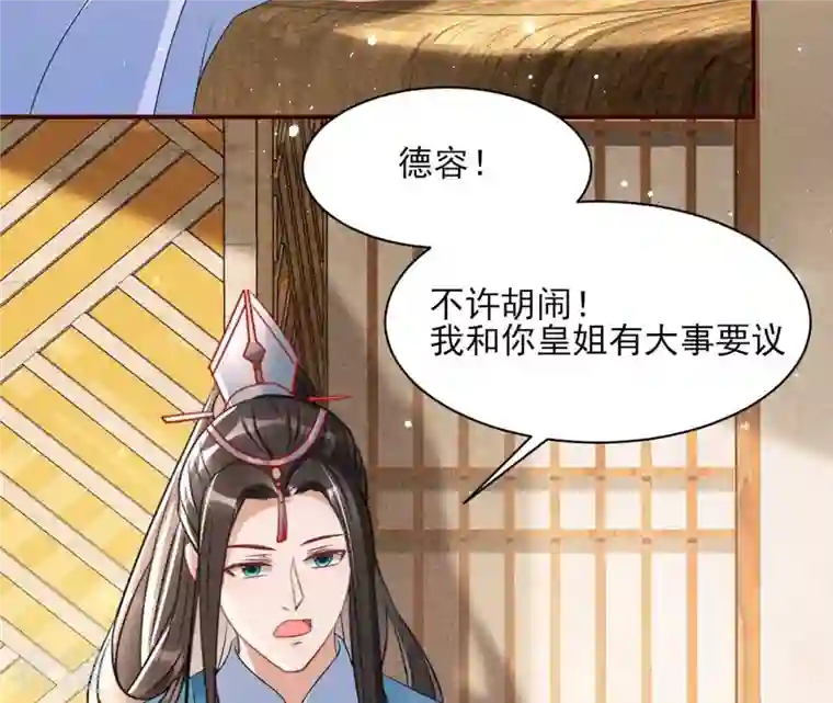 虚凰问天第101话 醋意