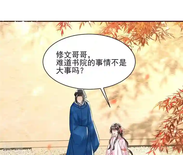 虚凰问天第101话 醋意