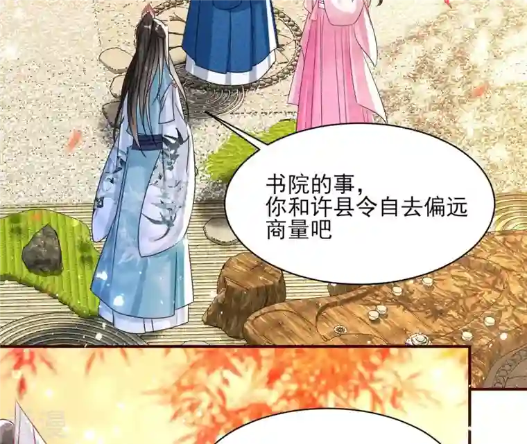 虚凰问天第101话 醋意