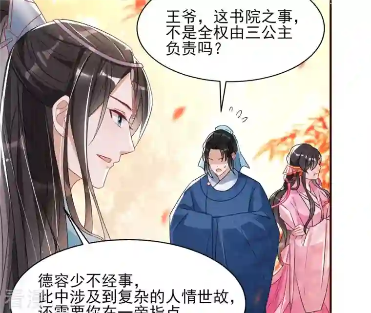 虚凰问天第101话 醋意