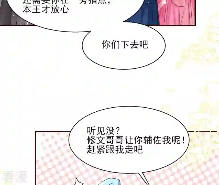 虚凰问天第101话 醋意