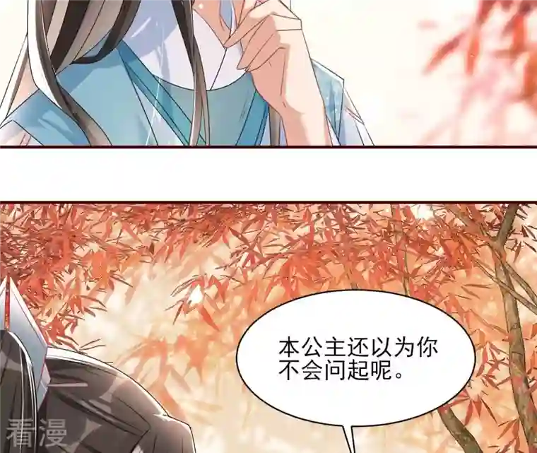 虚凰问天第102话 密谋