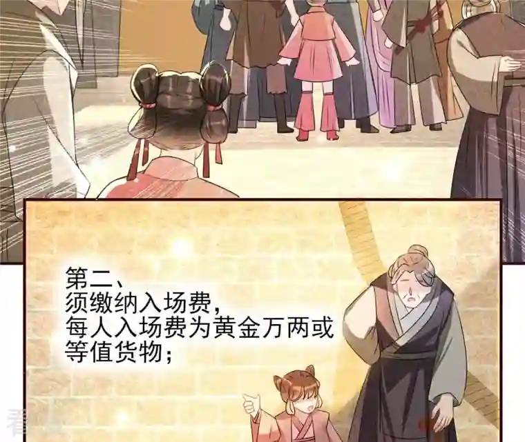 虚凰问天第102话 密谋