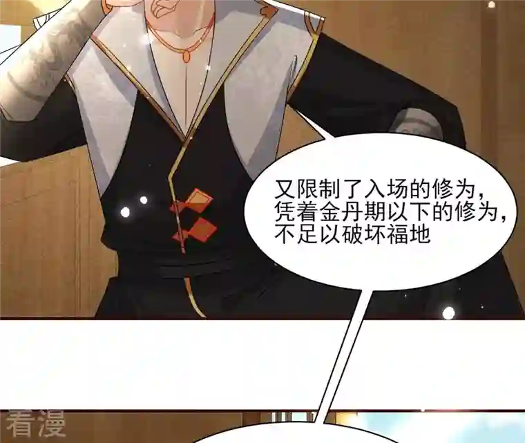 虚凰问天第102话 密谋