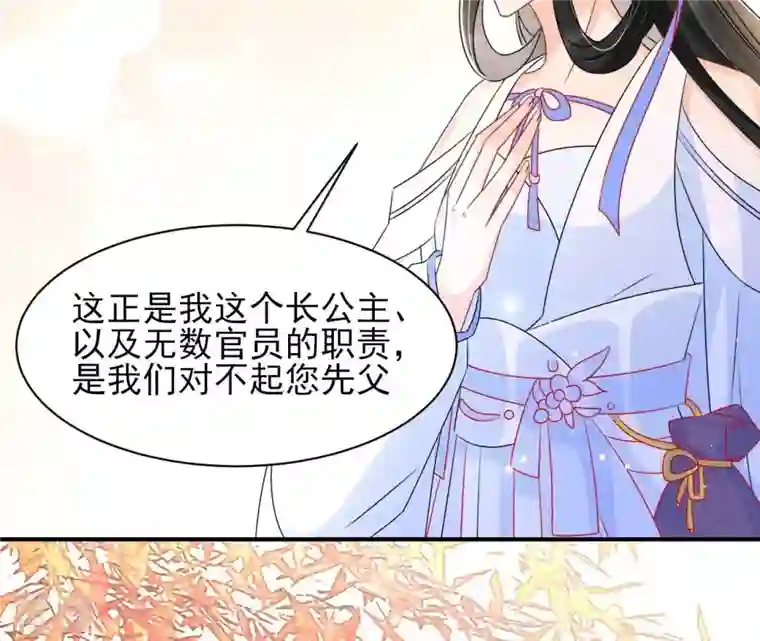 虚凰问天第104话 女夫子第一人