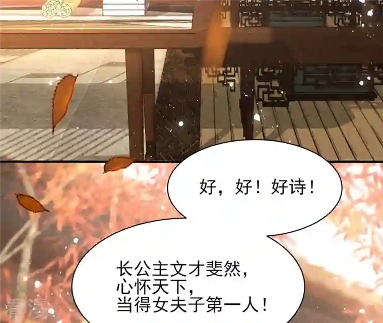 虚凰问天第104话 女夫子第一人