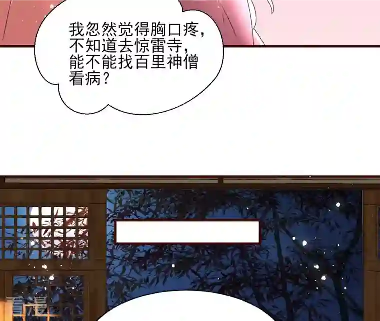虚凰问天第118话 当年的阴谋
