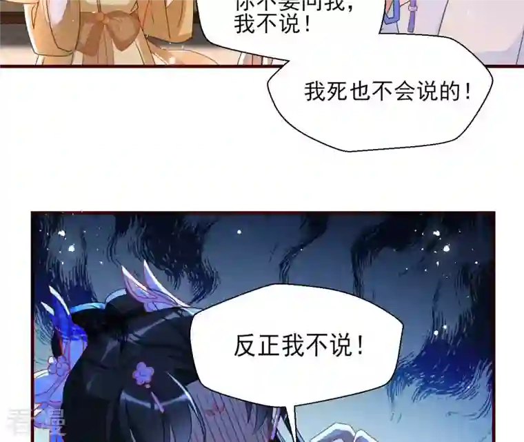 虚凰问天第118话 当年的阴谋