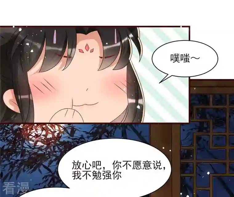 虚凰问天第118话 当年的阴谋