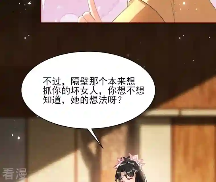虚凰问天第118话 当年的阴谋