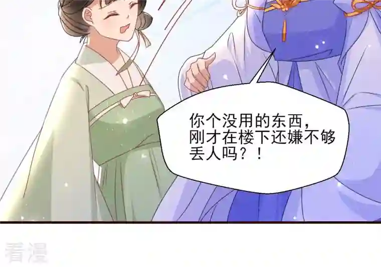 虚凰问天第118话 当年的阴谋