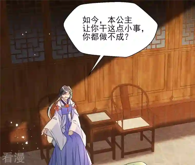 虚凰问天第118话 当年的阴谋