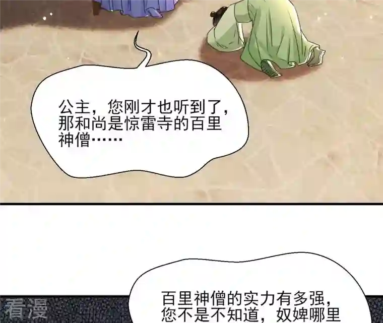 虚凰问天第118话 当年的阴谋