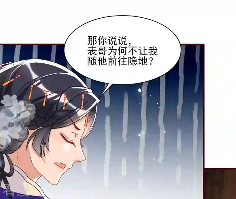 虚凰问天第118话 当年的阴谋