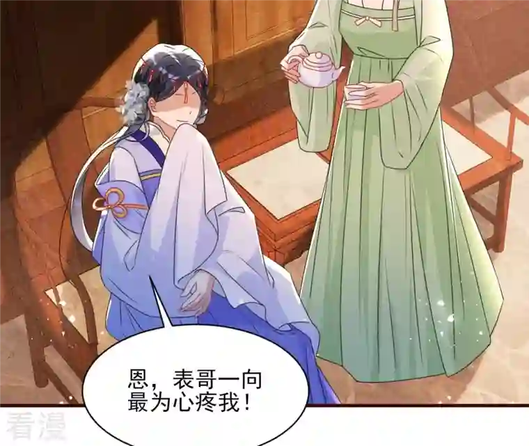 虚凰问天第118话 当年的阴谋