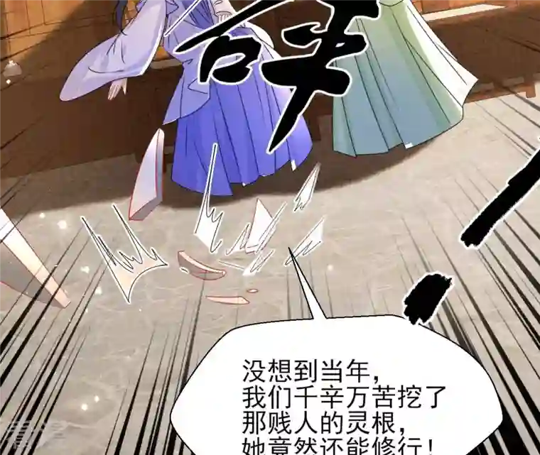 虚凰问天第118话 当年的阴谋