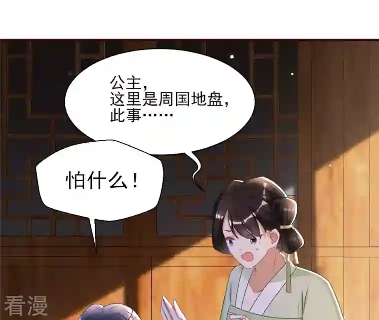 虚凰问天第118话 当年的阴谋