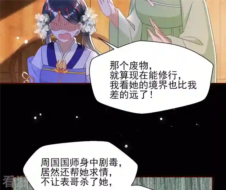 虚凰问天第118话 当年的阴谋