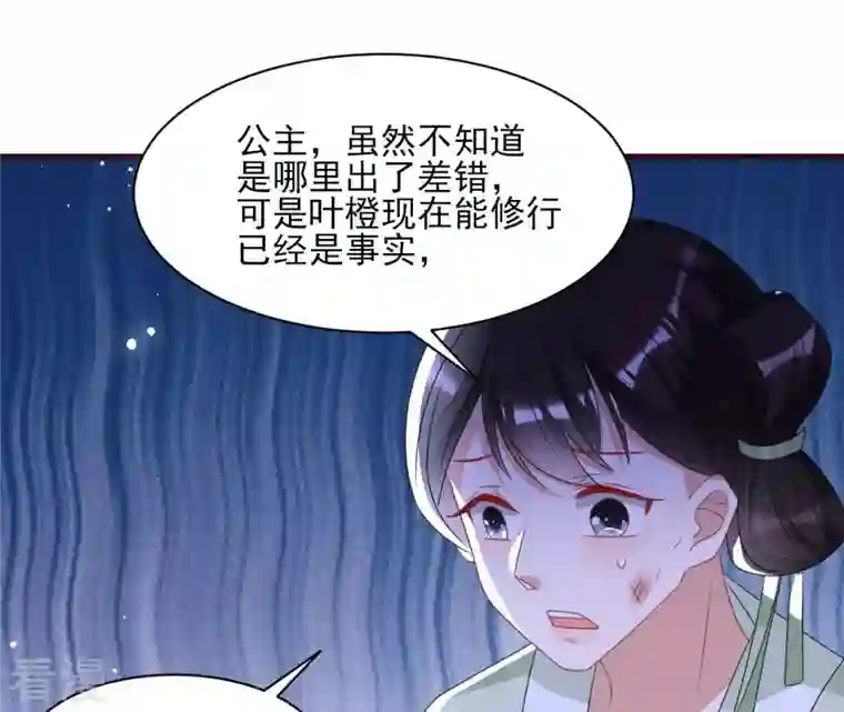 虚凰问天第118话 当年的阴谋