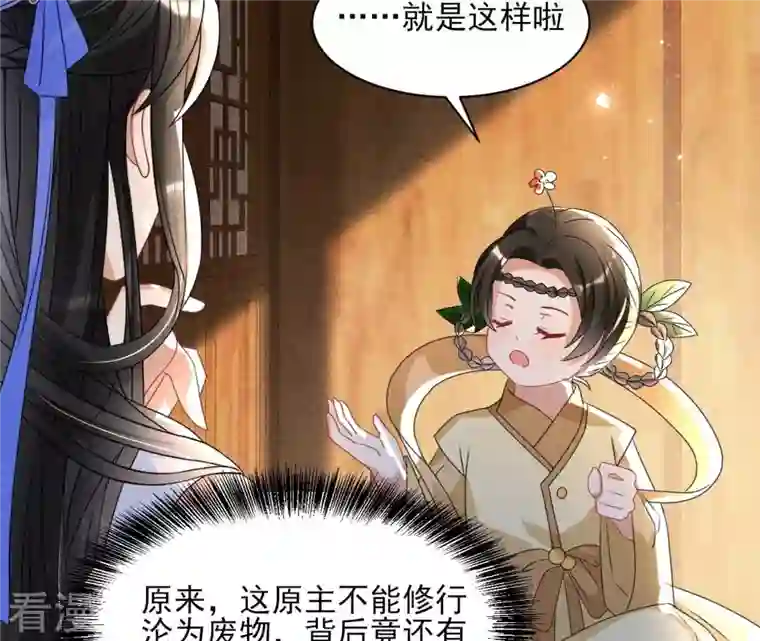 虚凰问天第118话 当年的阴谋