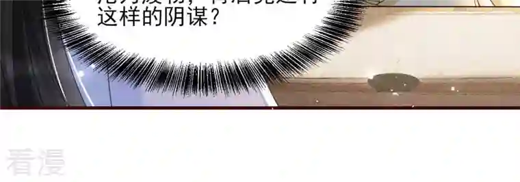 虚凰问天第118话 当年的阴谋