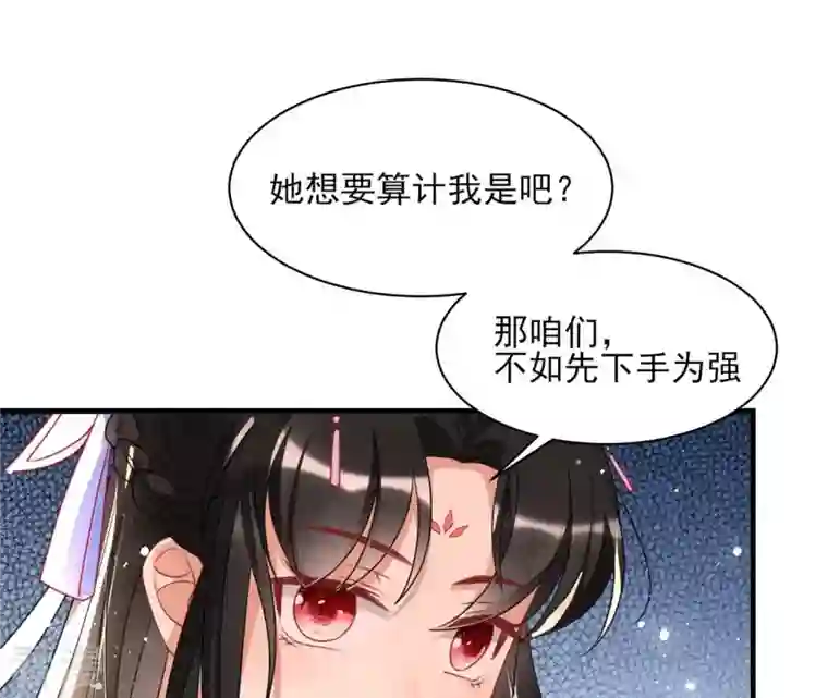 虚凰问天第118话 当年的阴谋