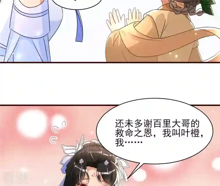 虚凰问天第118话 当年的阴谋