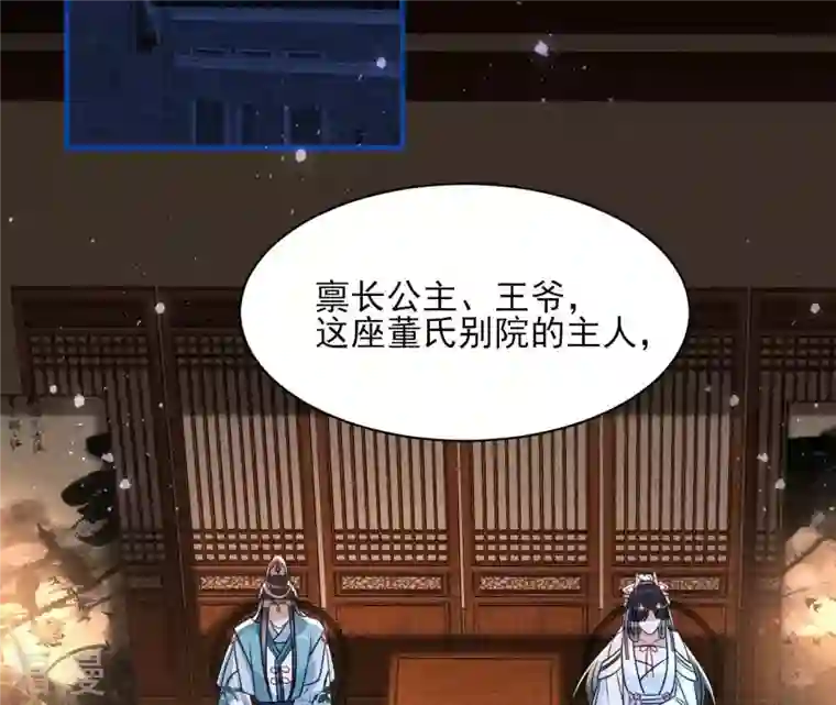 虚凰问天第127话 董氏家主