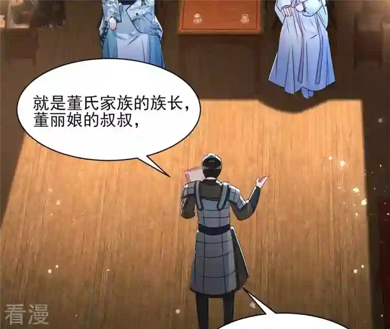 虚凰问天第127话 董氏家主