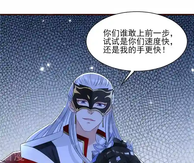 虚凰问天第136话 记住这张脸