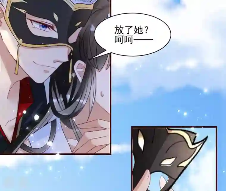 虚凰问天第136话 记住这张脸