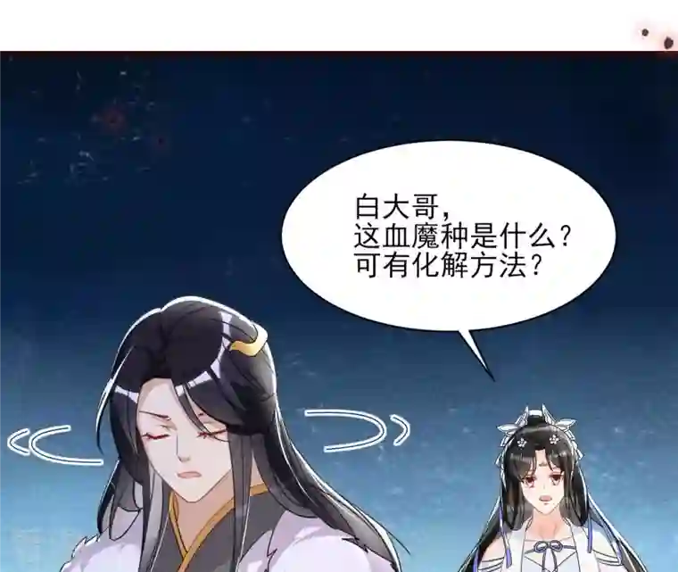 虚凰问天第136话 记住这张脸