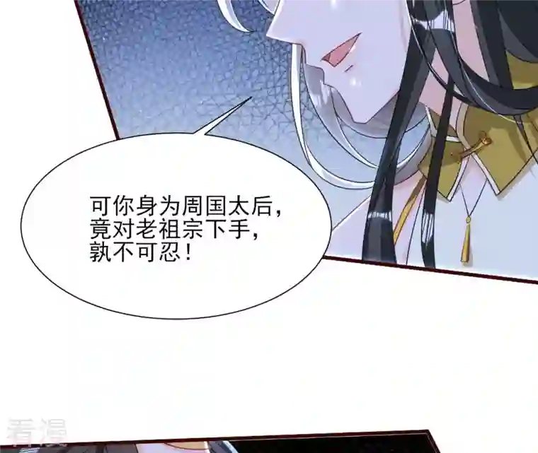 虚凰问天第141话 抄家！