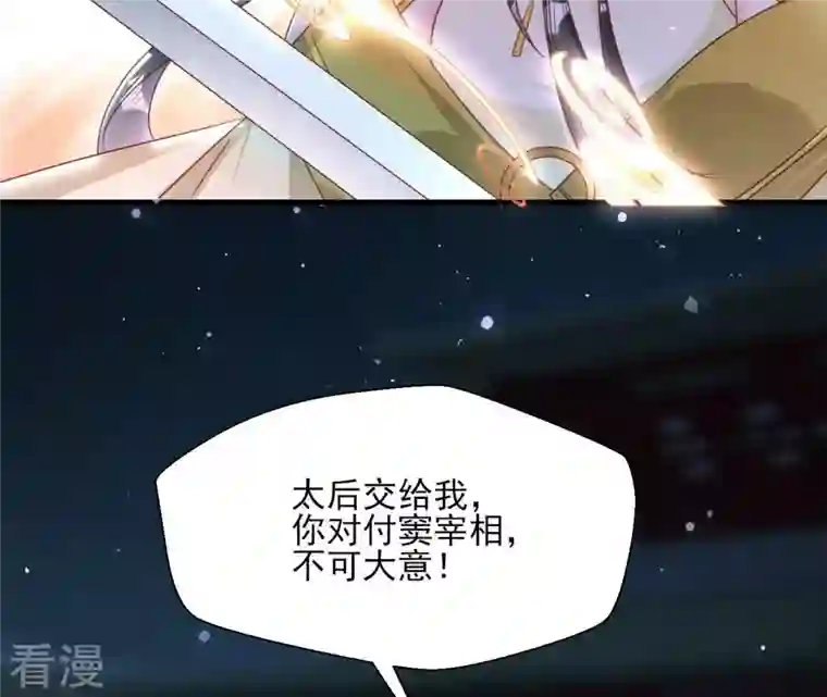 虚凰问天第141话 抄家！