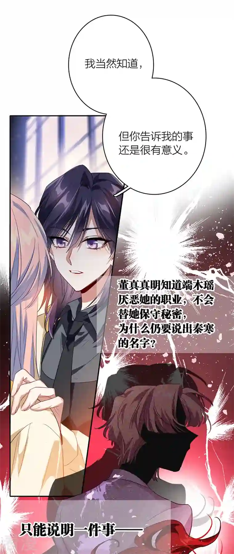星梦偶像计划第329话