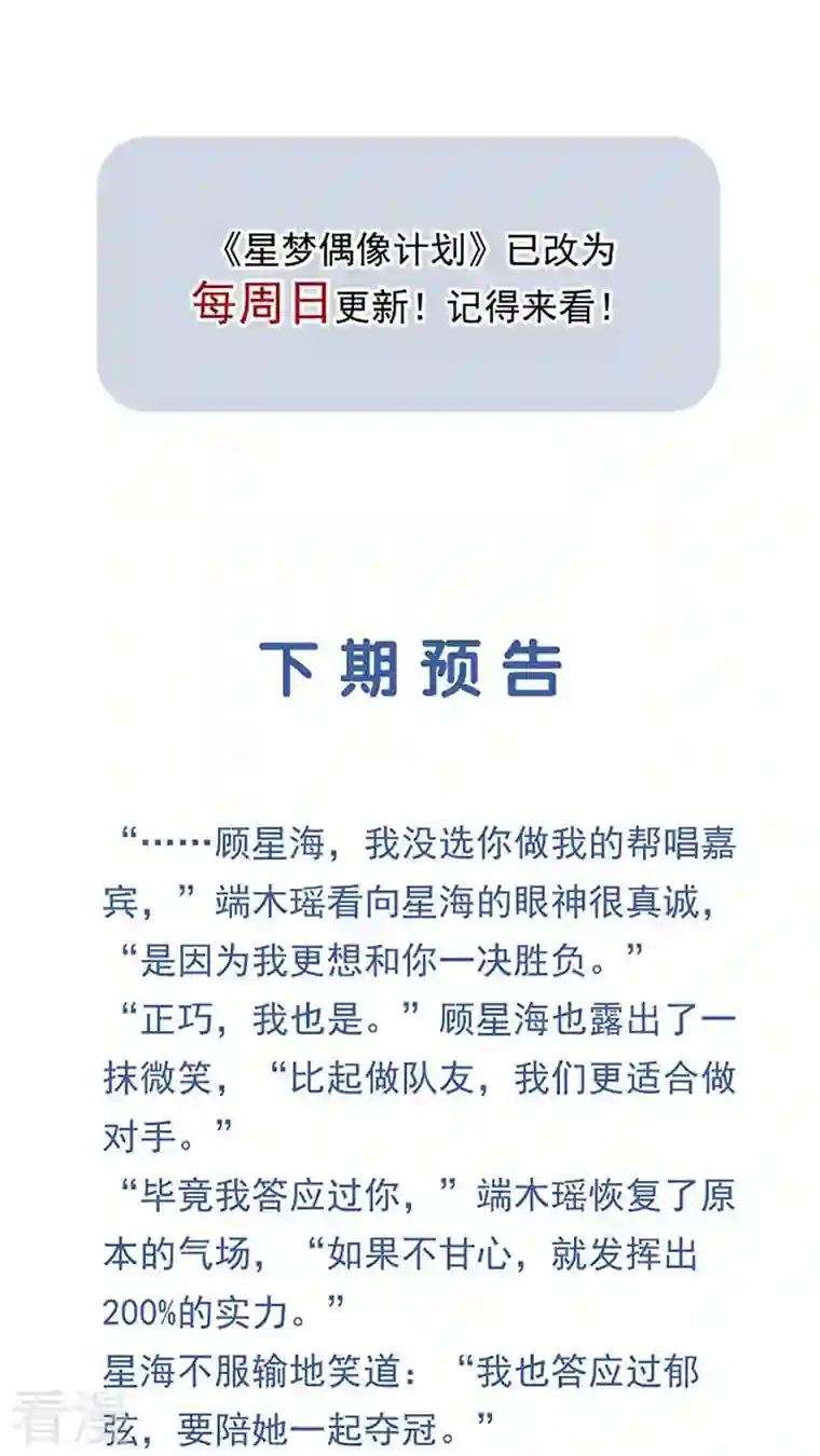 星梦偶像计划第329话