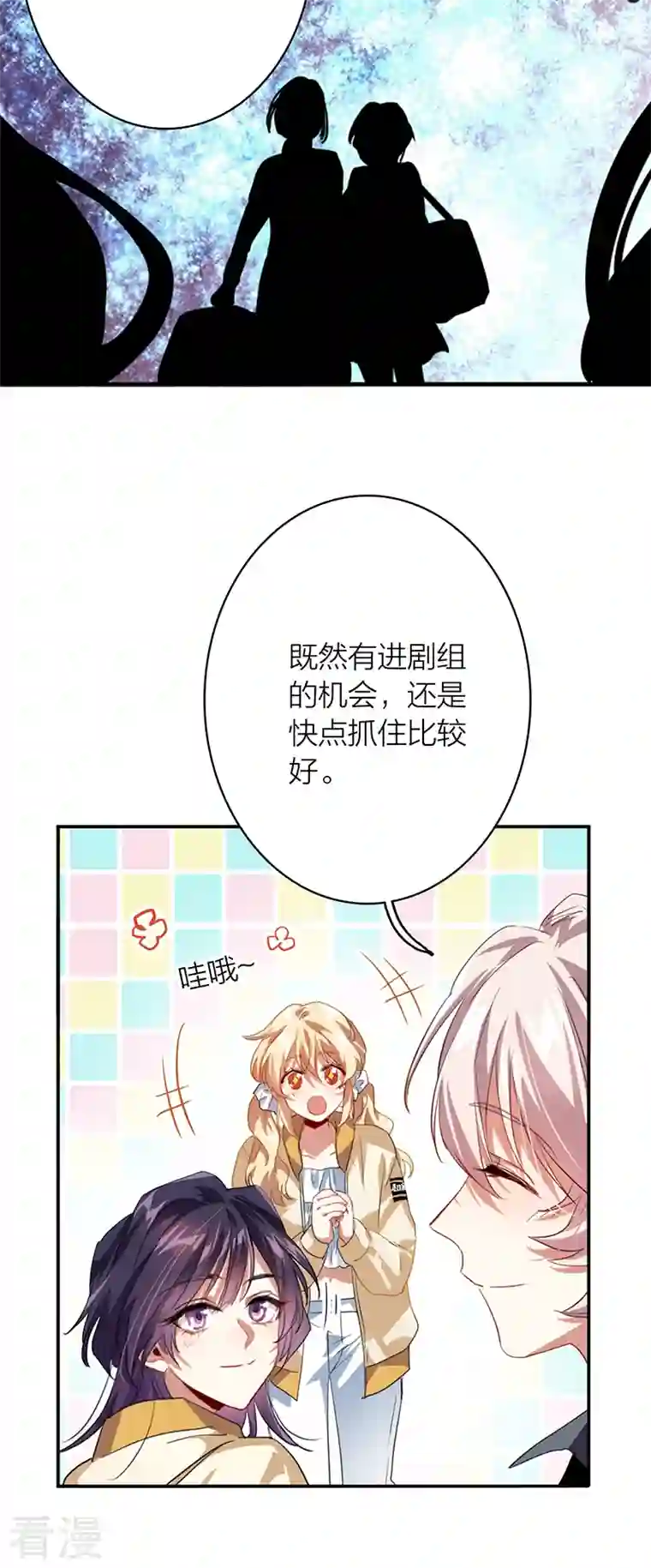 星梦偶像计划第329话