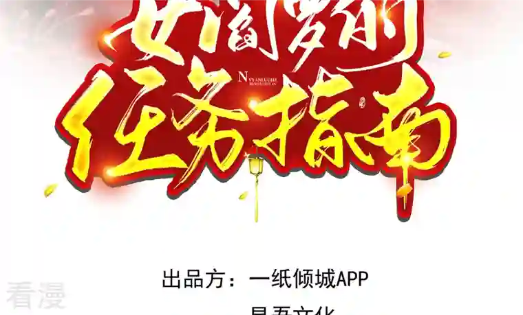 女阎罗的任务指南第1话 都是骗人的