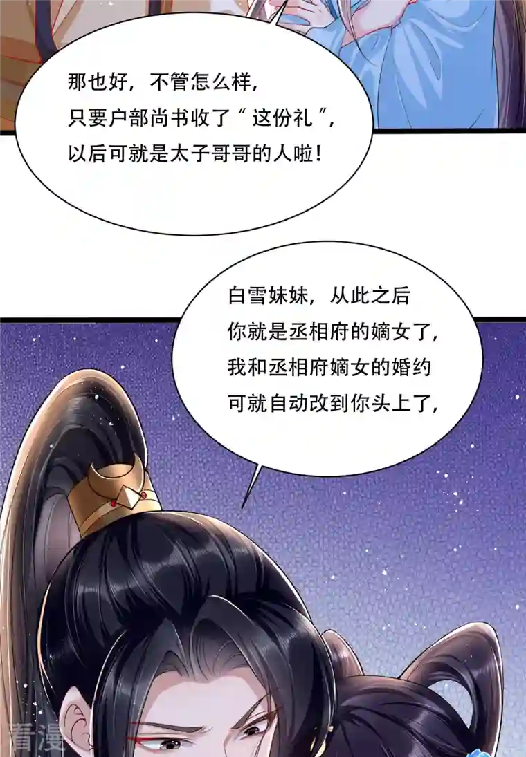 女阎罗的任务指南第1话 都是骗人的