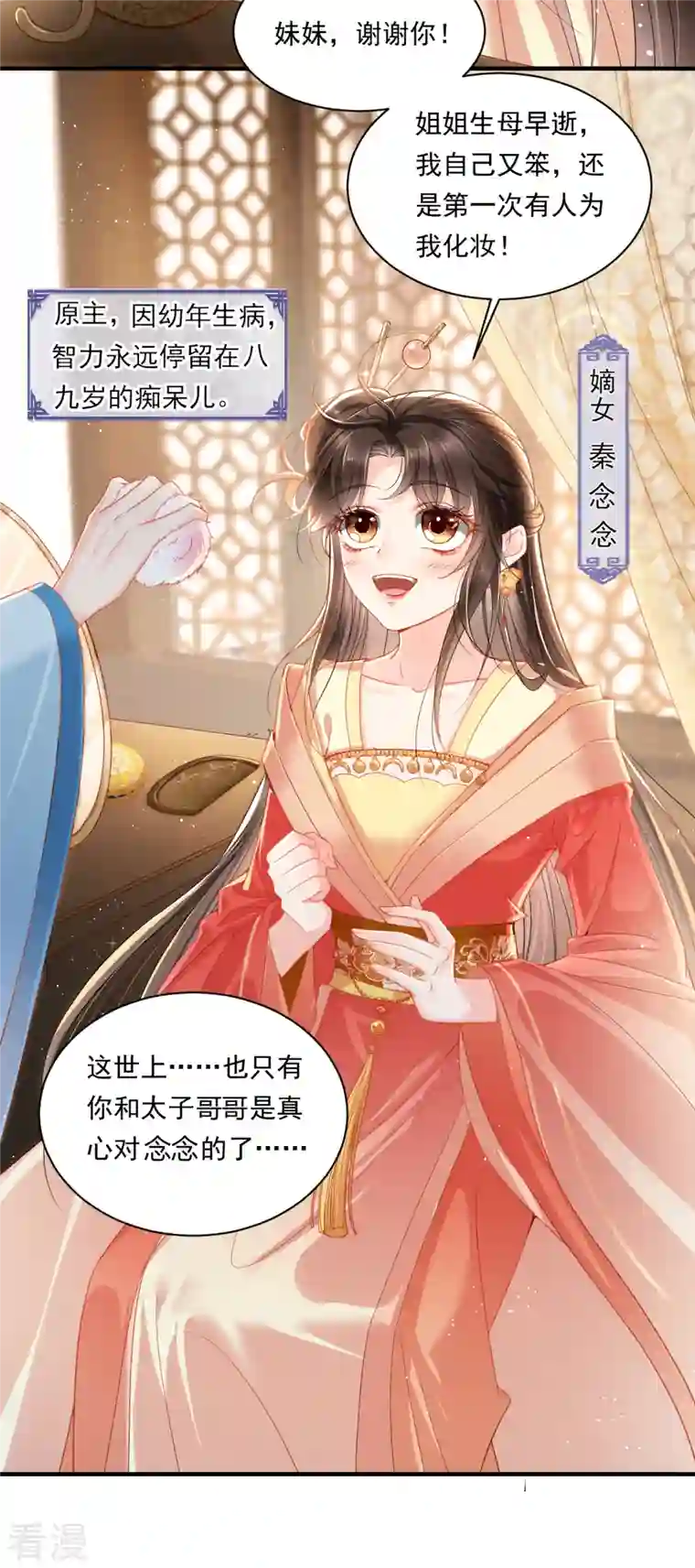 女阎罗的任务指南第1话 都是骗人的