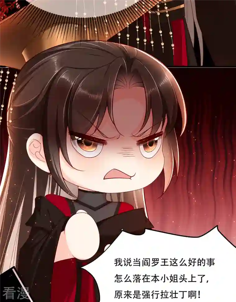 女阎罗的任务指南第3话 清理负能量