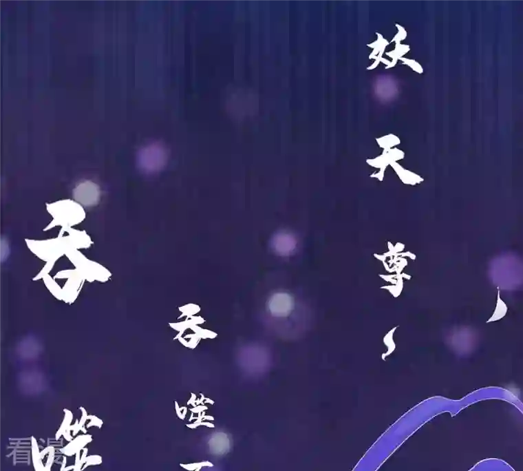 吞噬永恒第2话 吞噬