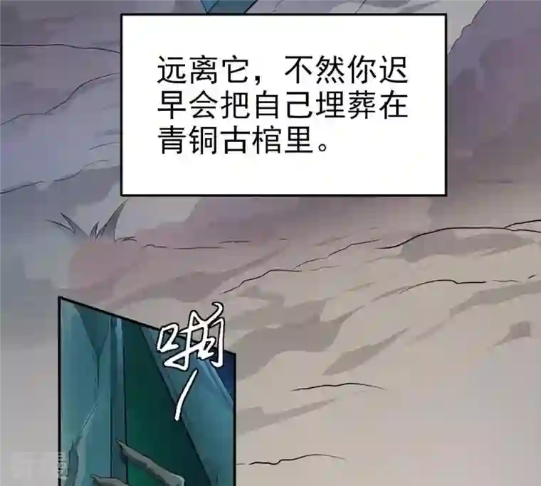 吞噬永恒第3话 青铜古棺