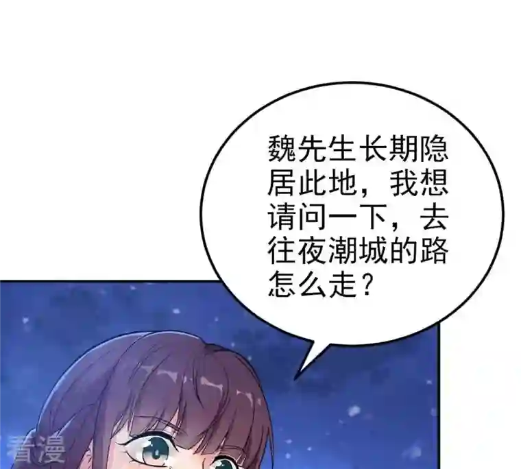吞噬永恒第5话 夜潮城