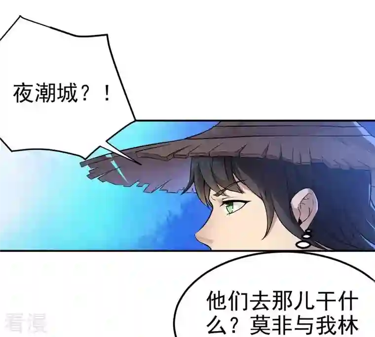 吞噬永恒第5话 夜潮城