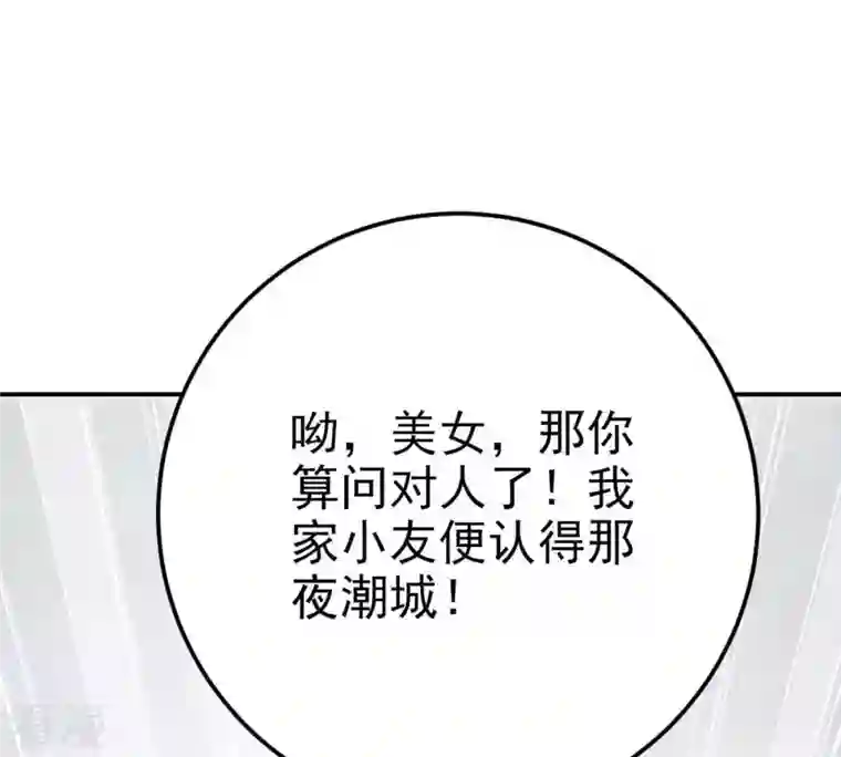吞噬永恒第5话 夜潮城