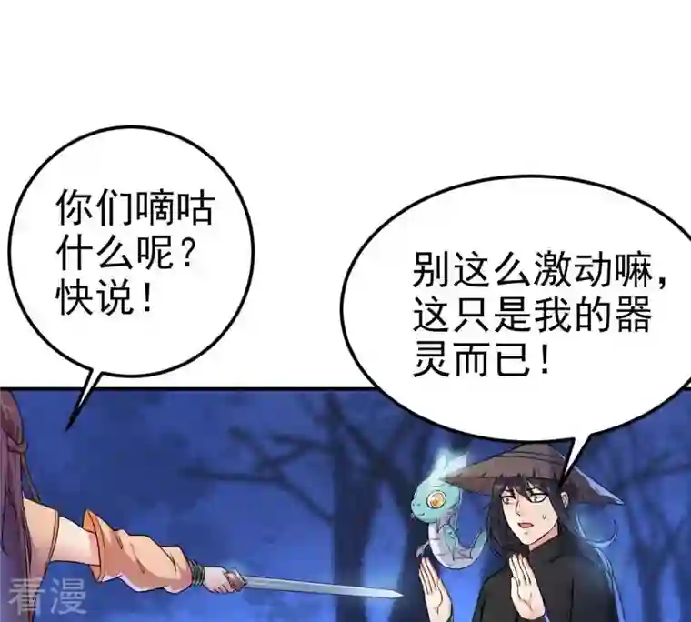 吞噬永恒第5话 夜潮城